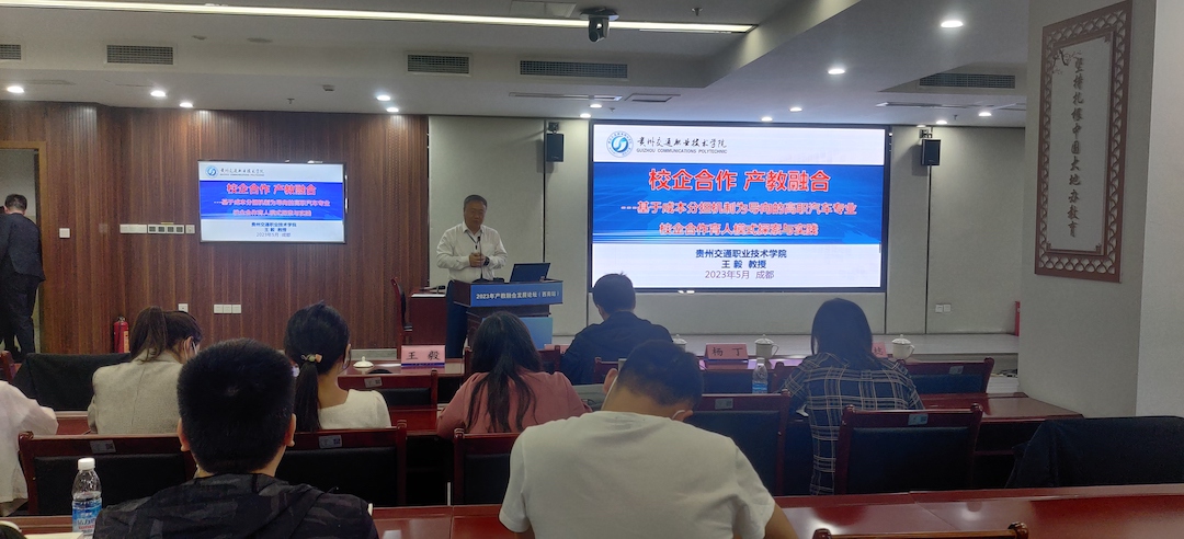 平行论坛-贵州交通职业技术学院.jpg