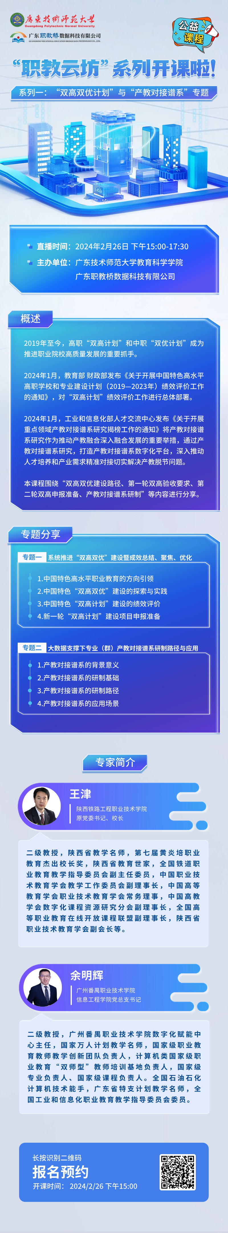 首场公益直播海报 (3).png