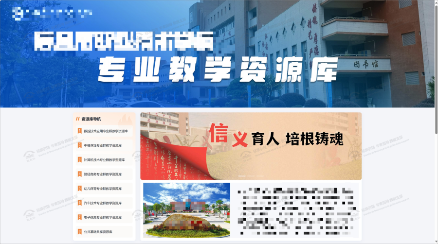 12专业教学资源库平台.png