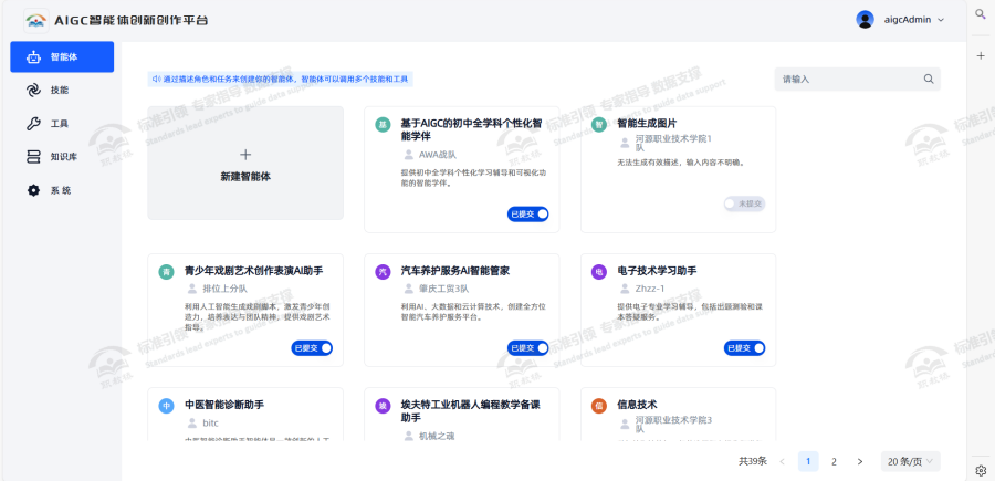 17智能体.png