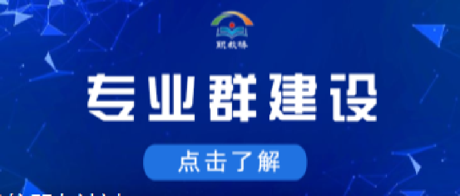专业群匹配产业的价值向度及协同治理要义