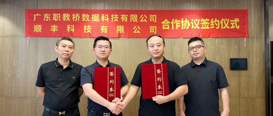 职教桥与顺丰科技建立生态合作,助力职业教育与物流产业融合发展