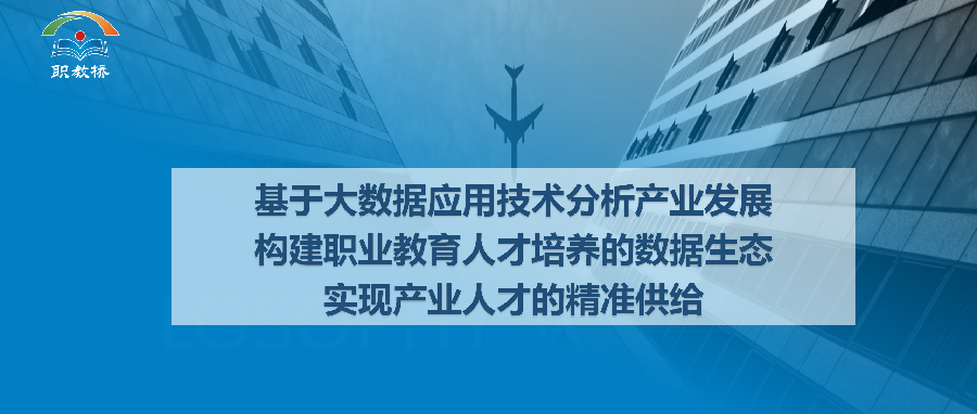 技术赋能职教，看职教桥如何服务职业院校办好新时代职业教育？
