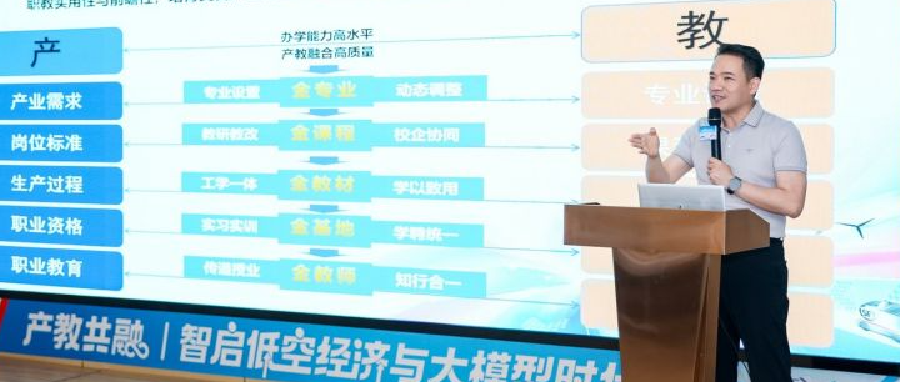 聚焦低空经济与大模型时代,职教桥探索数智赋能新篇