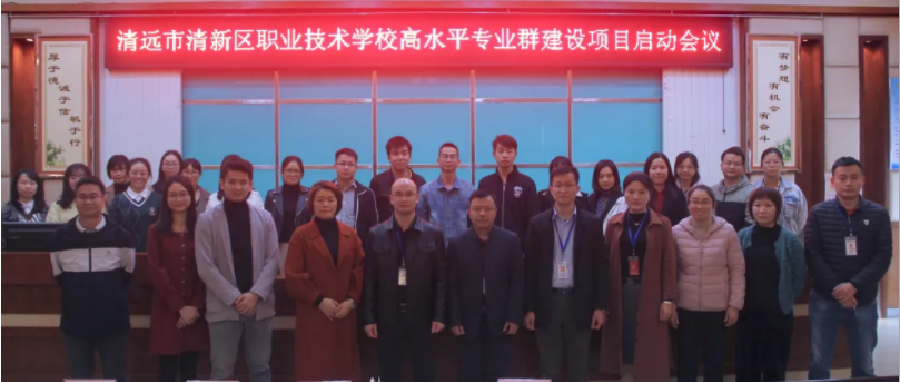 深化校企合作，携手打造清远市特色专业群