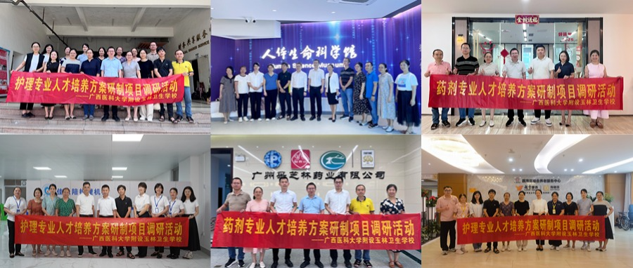 广西医科大学附设玉林卫生学校开展校企走访活动,助力专业建设