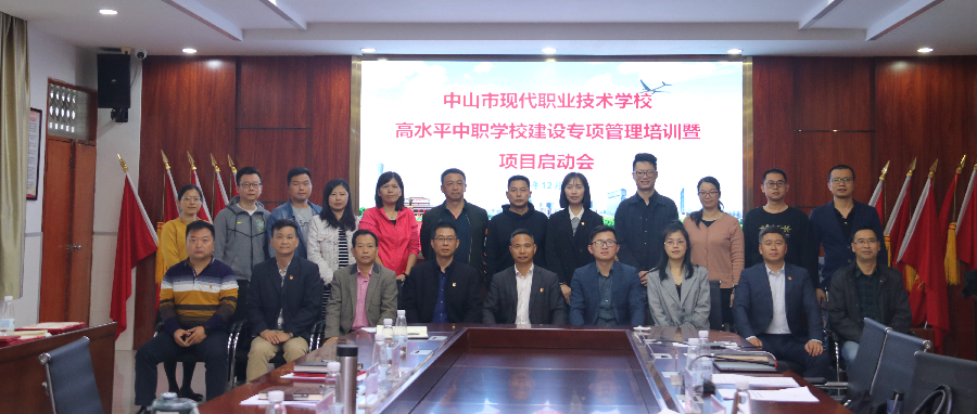 携手挥舞奋进之笔，齐心书写“广东省高水平中职学校建设”