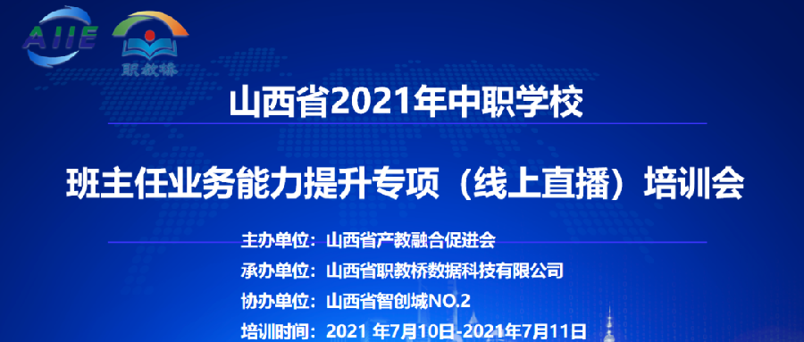 干货满满！线上中职学校班主任能力提升专项培训圆满结束~