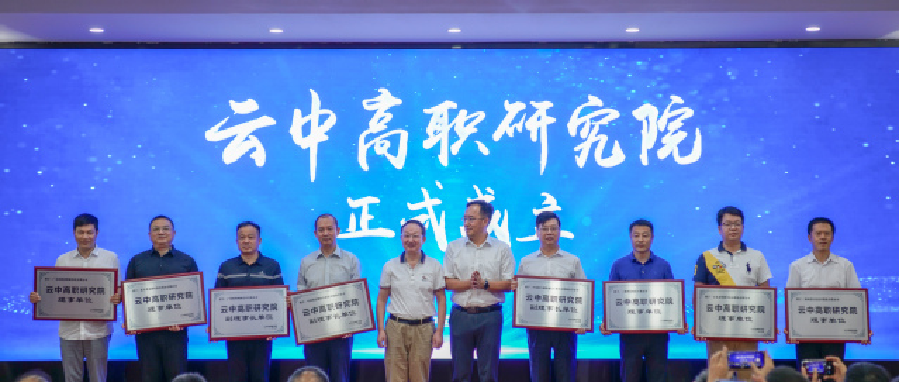 职教桥当选广科院“云中高职研究院”理事单位！