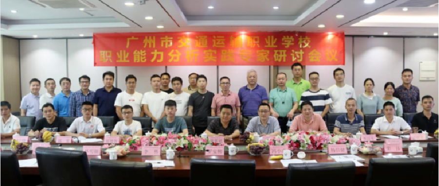 融合产业发展特色 助推专业群内涵建设 | 汽车制造与检测专业群职业能力分析行业专家研讨会顺利召开