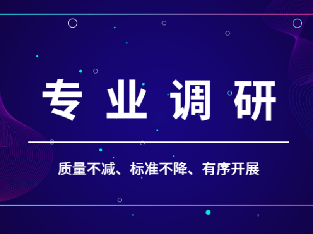 后疫情时期，职教桥如何开展专业调研工作？