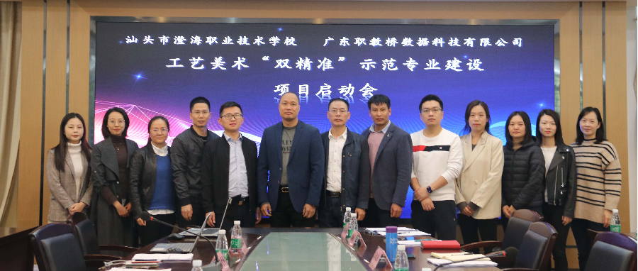 汕头市澄海职业技术学校——校企携手共建“双精准”示范专业