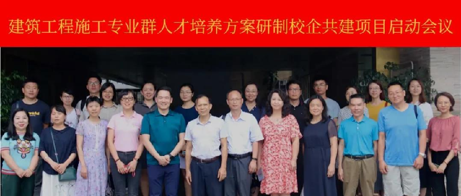 三度合作！从专业到专业群，职教桥与广州市城市建设职业学校校企共建专业群人才培养方案研制项目启动！