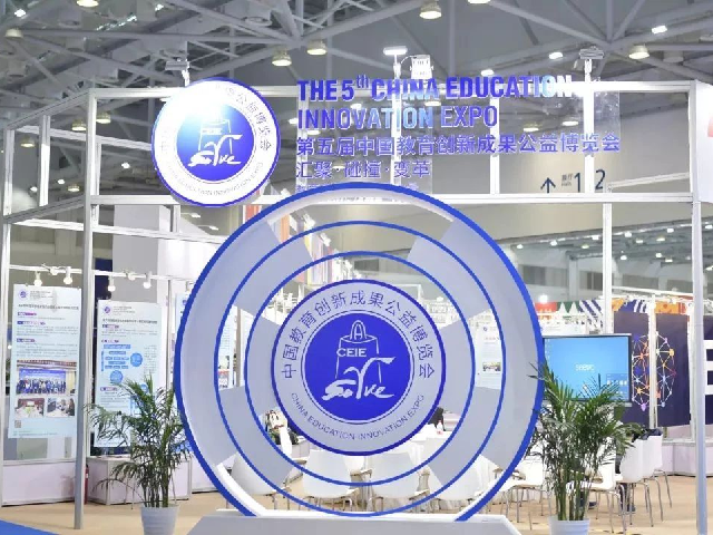 指向中国教育创新未来｜职教桥亮相第五届中国教育创新成果博览会