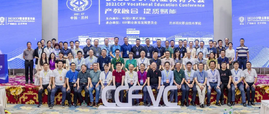 技术赋能职教，产教深度融合 | 职教桥受邀参加2021CCF职业教育大会，深度研讨高水平专业群建设工作