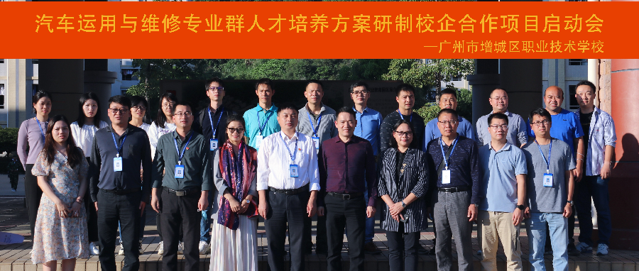 校企聚力 携手共建 | 汽车运用与维修专业群人才培养方案研制项目研讨