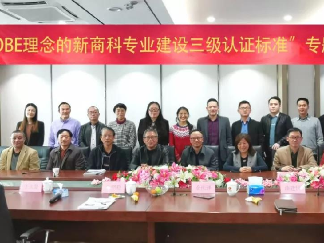 成果导向｜“基于OBE理念的新商科专业（群）建设三级认证标准”专题研讨会顺利召开