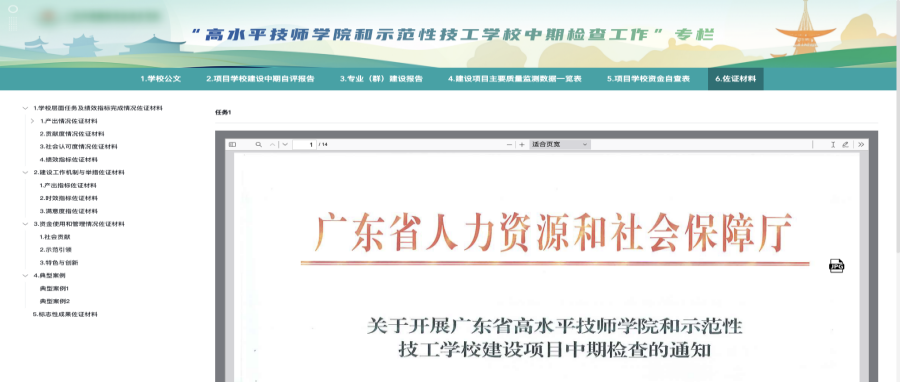 高效验收！助力高水平技师学院中期检查工作专栏建设