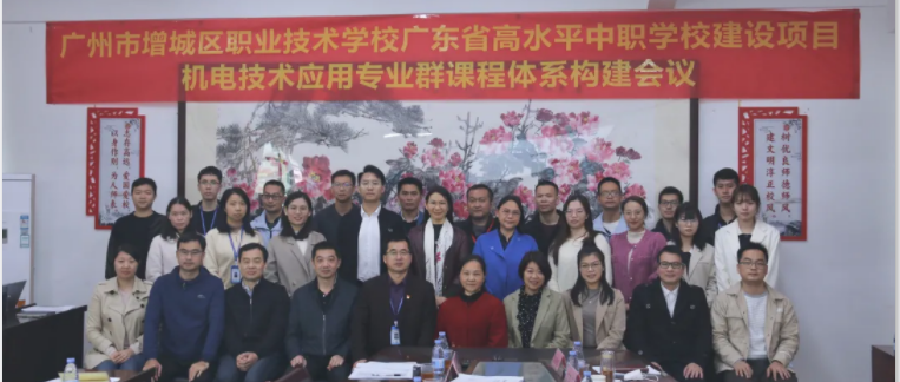 以标准优质案例为抓手，打造高水平机电技术应用专业群