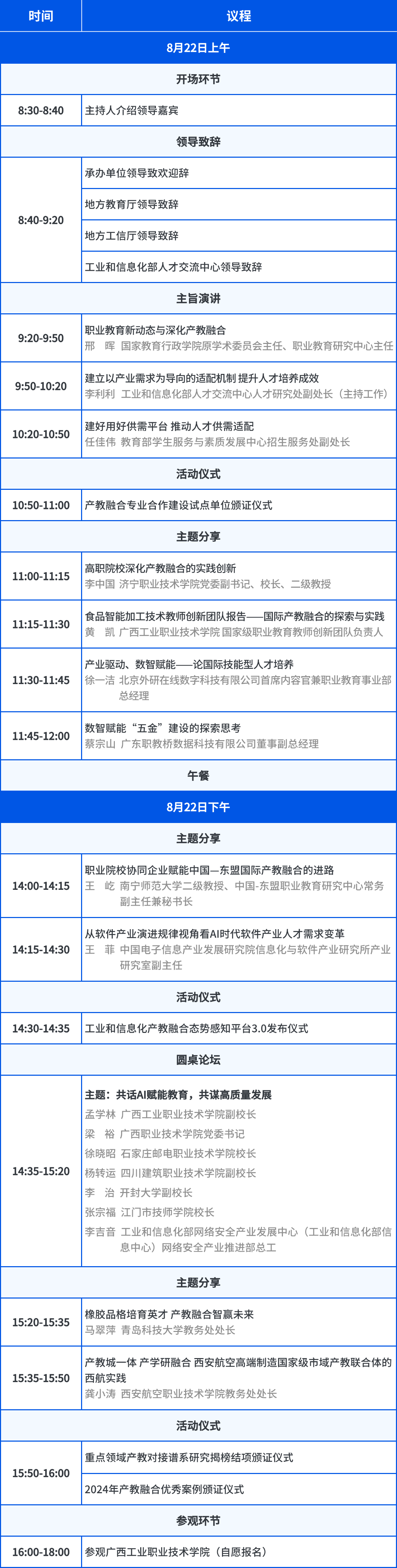 议程.png