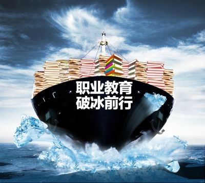 【职业教育】中外专家相聚上海为职业教育高质量发展支招