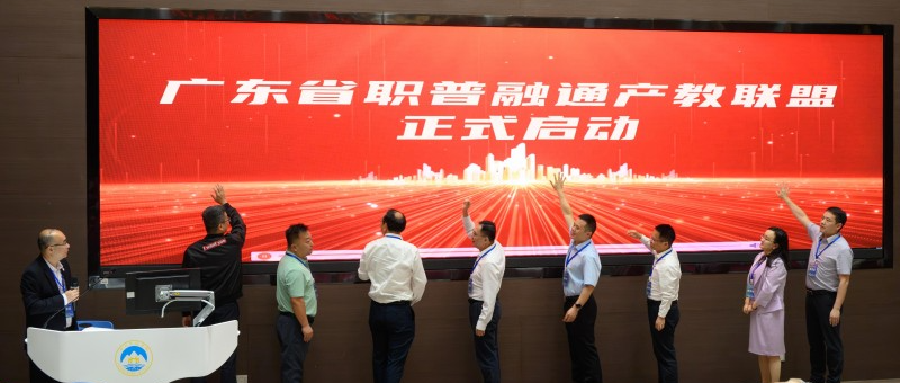 第二届职普融通产教融合应用型人才培养论坛在韩山师范学院圆满举办