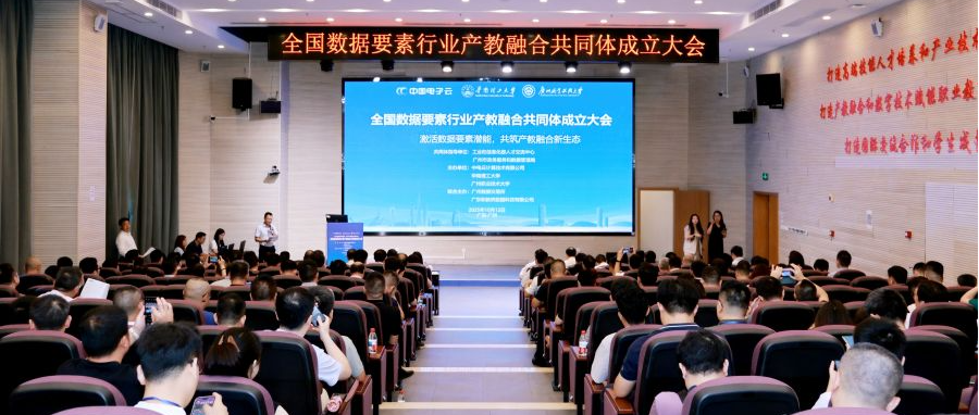 职教桥联合主办!全国数据要素行业产教融合共同体成立大会圆满举行