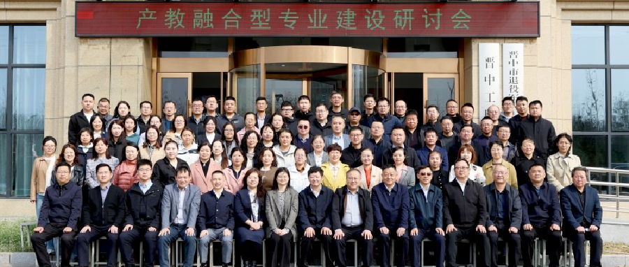 聚焦产教融合型专业建设，这场研讨会在晋中圆满举行